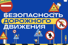 Региональный проект «Безопасность дорожного движения» национального проекта «Инфраструктура для жизни»