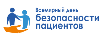 Неделя безопасности пациента и популяризации центров здоровья